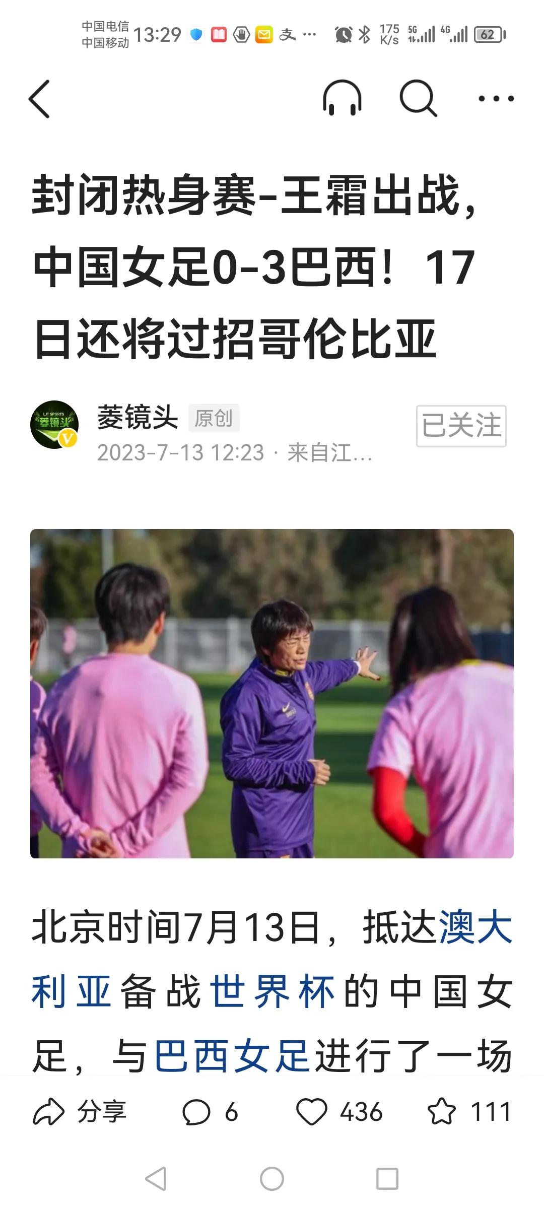 热身赛，中国女足0：3巴西！
对于马上就要开始的女足世界杯，这样大比分输球，绝对