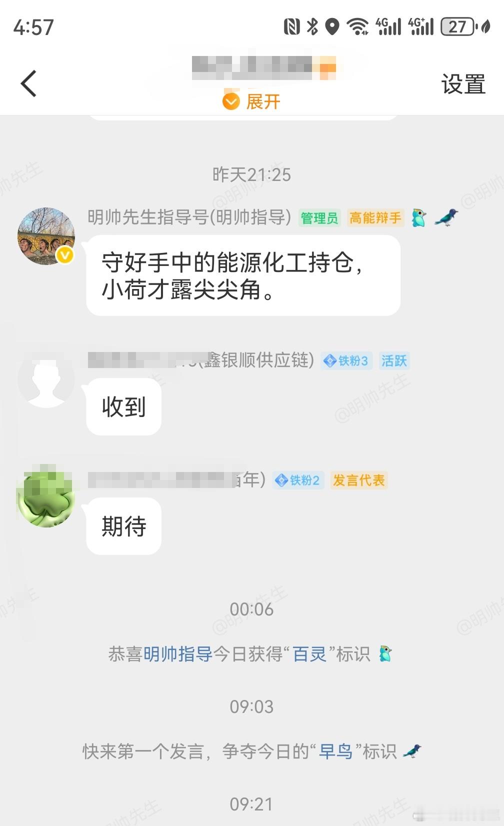 相信明帅，财富自由 