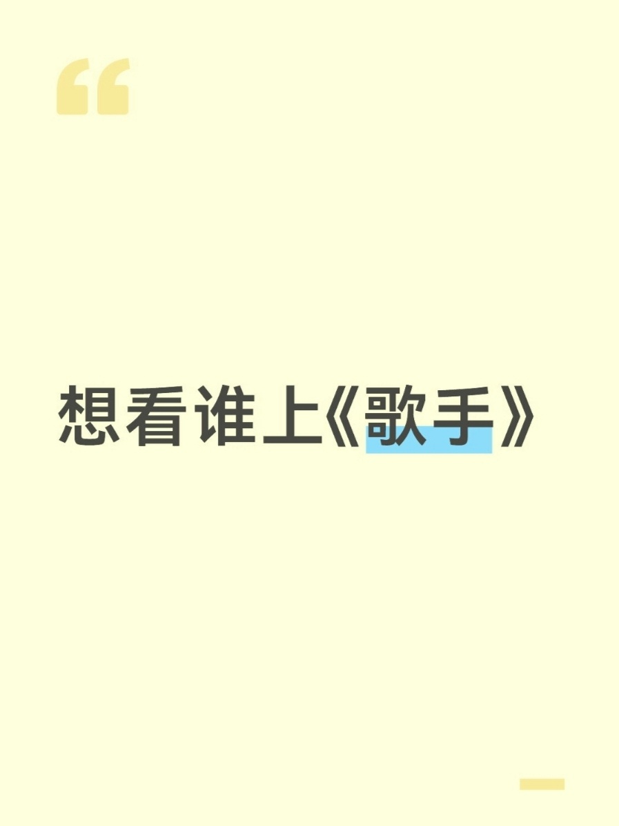 橘子夜聊 提名想看谁上《歌手》！！ 