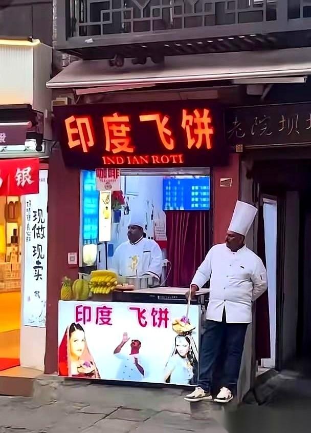 重庆那家印度飞饼，我路过八百回了，就没见开过张。
门口俩印度小哥，一个天天靠门上
