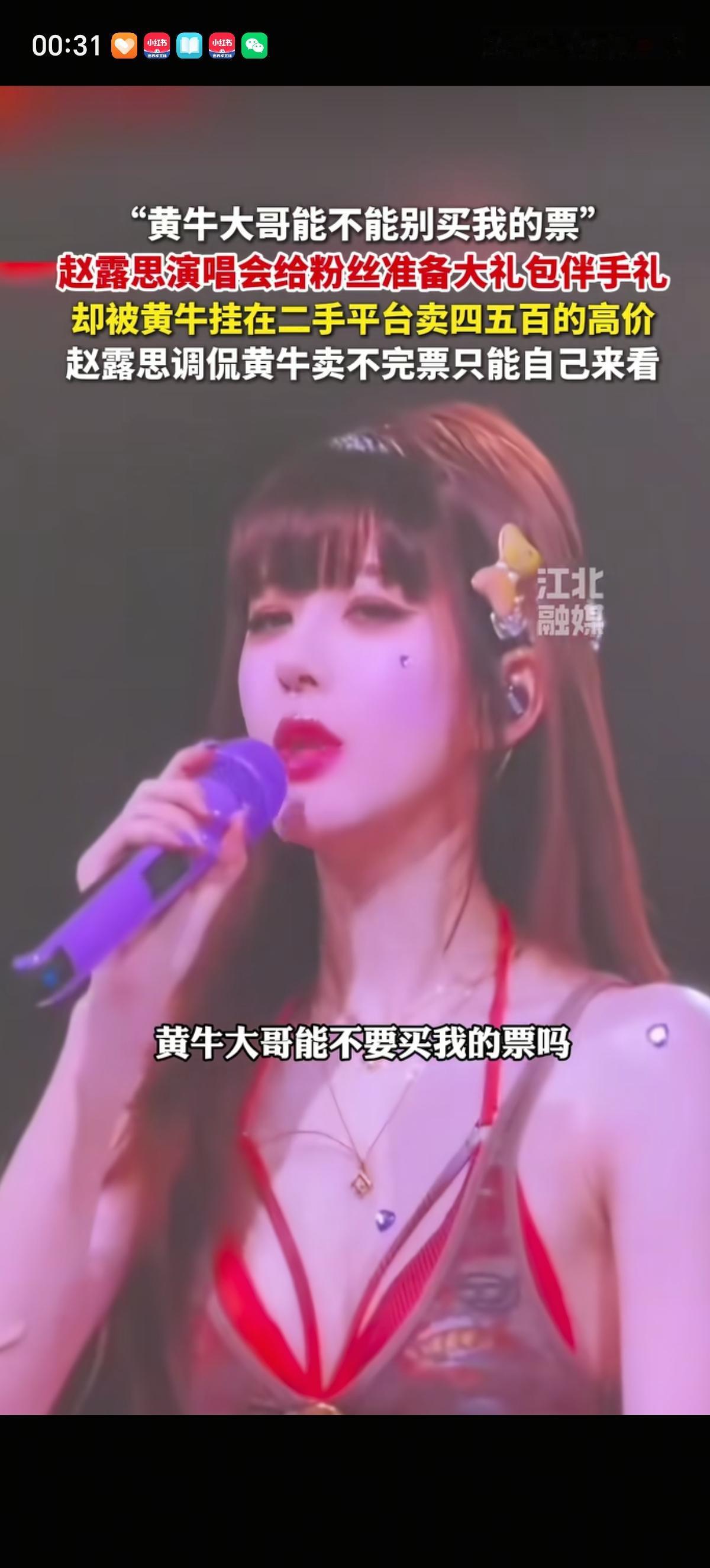 相信赵露思在亏本开演唱会了，她一场澳门演唱会让黄牛大哥都发财了，就单伴手礼一项就