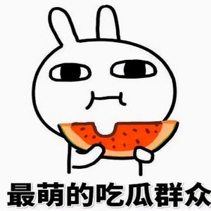 吃瓜君呀