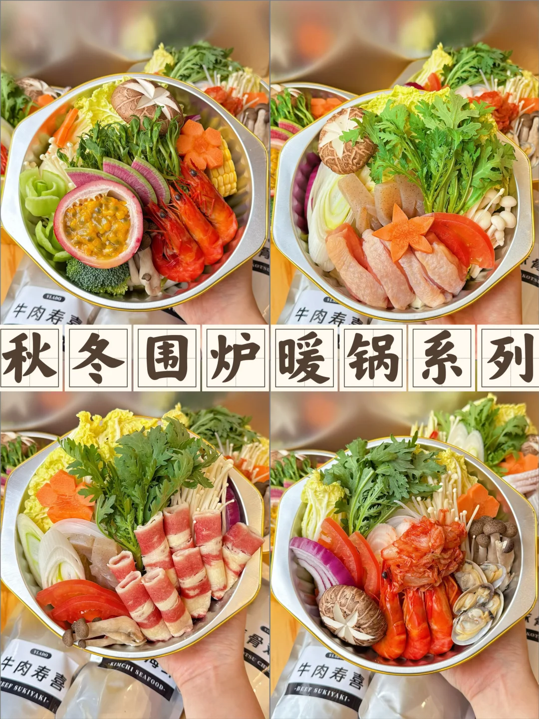 四款超人气暖锅🍲秋冬淡季❓不存在的🚫