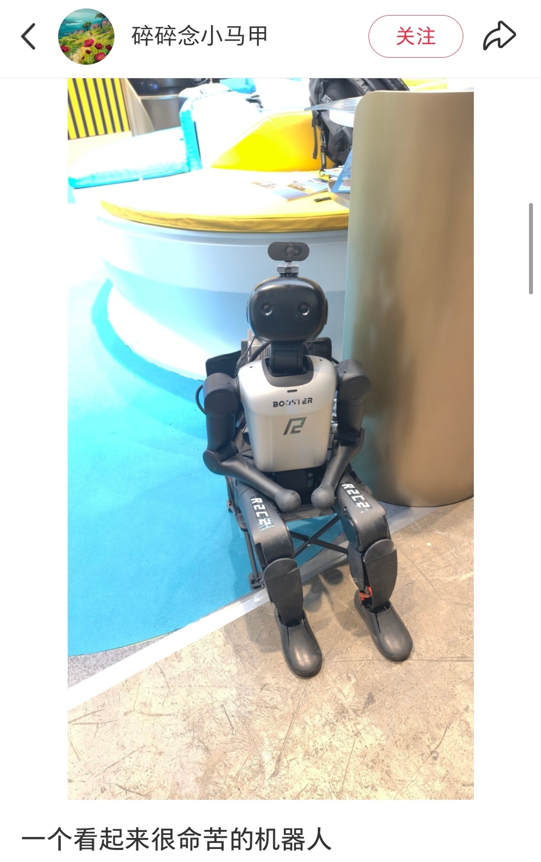 一个看起来很命苦的机器人 