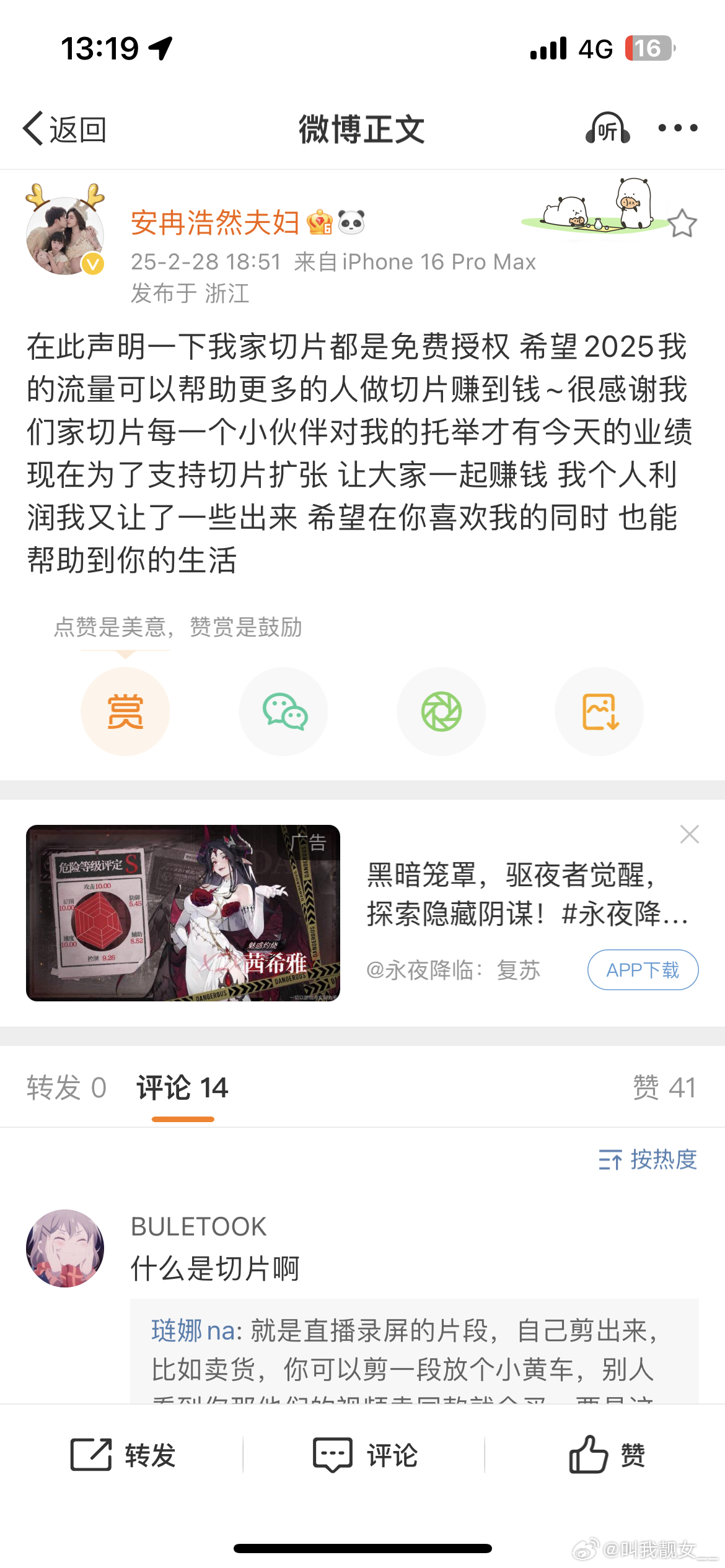 韩安冉爸爸支持女儿起诉妈妈 韩安冉称切片免费授权，这是在接着热搜宣传吗？[思考]