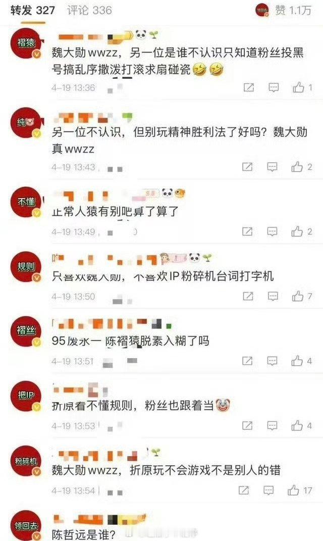 陈哲远 魏大勋两家相互排字