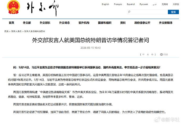 #外交部就特朗普访华情况答问#【外交部发言人就美国总统特朗普访华情况答记者问】问