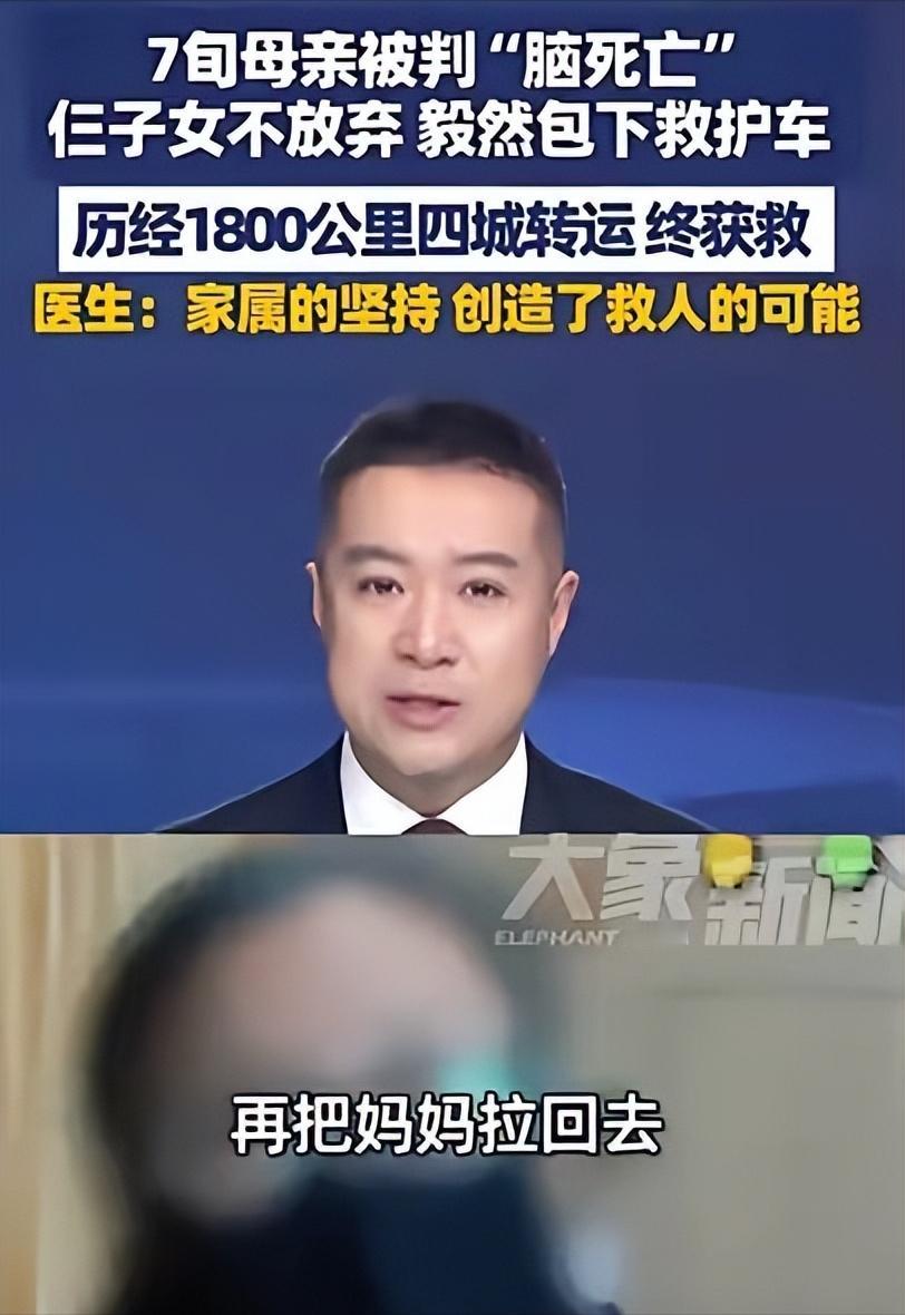 泪目！甘肃一7旬老人被判“脑死亡”，可子女不信邪，花4万包了辆救护车，跨越180