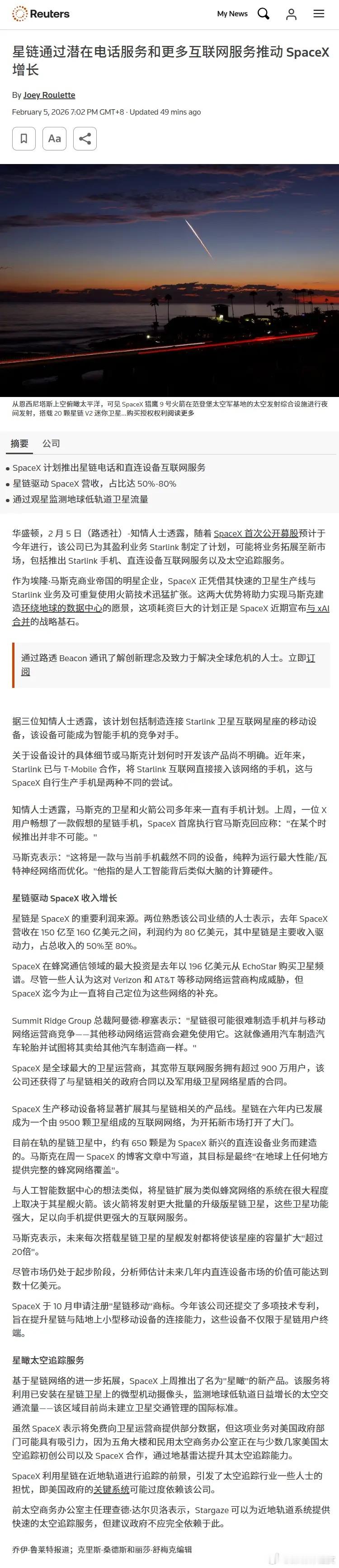 【ZX航空航天】SpaceX手机直连进展点评1、Starlink手机直连蓄势待发