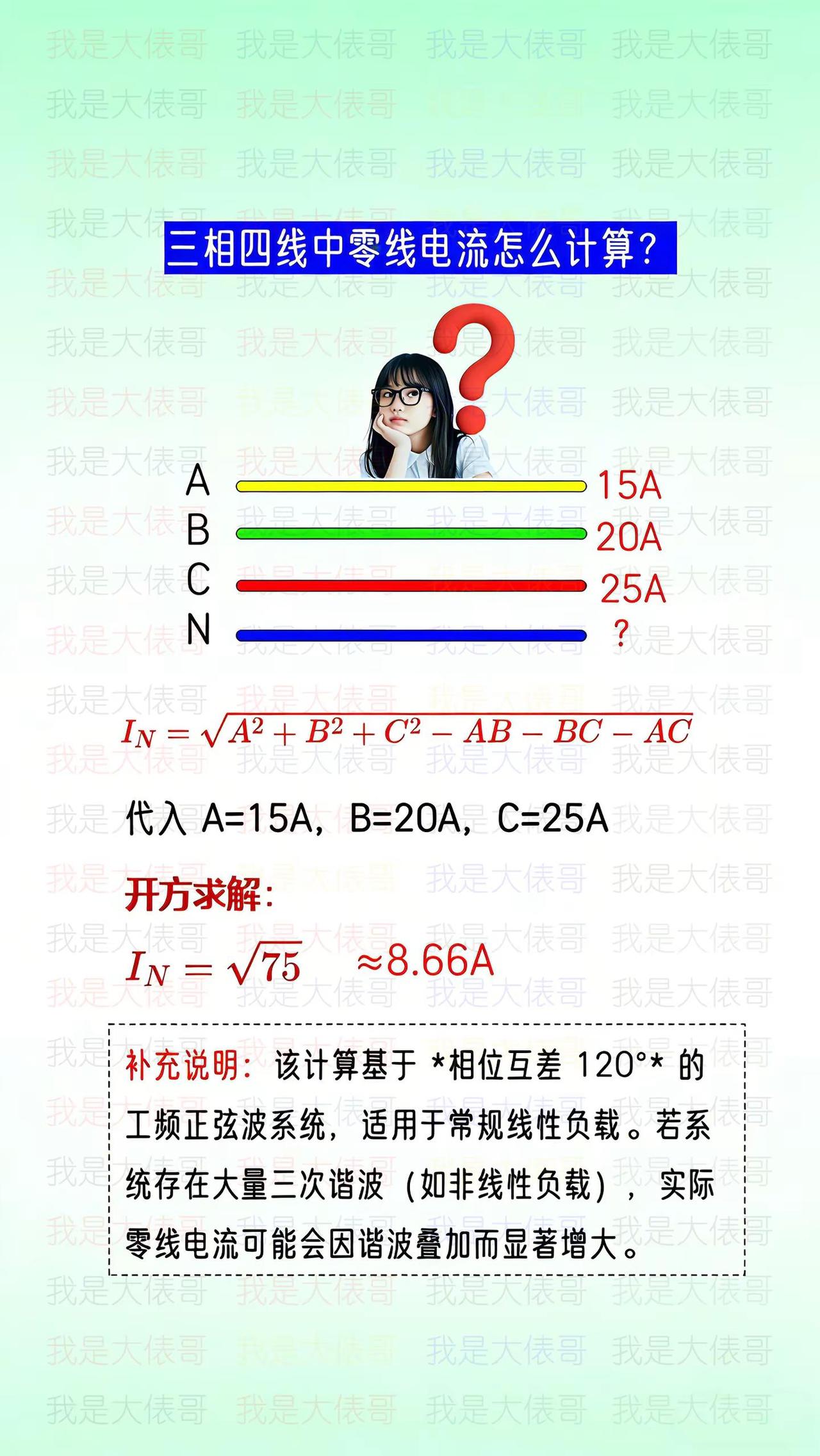 三相四线电路中，知道三个火线上的电流，怎么计算零线电流？电工知识 电工 电流计算