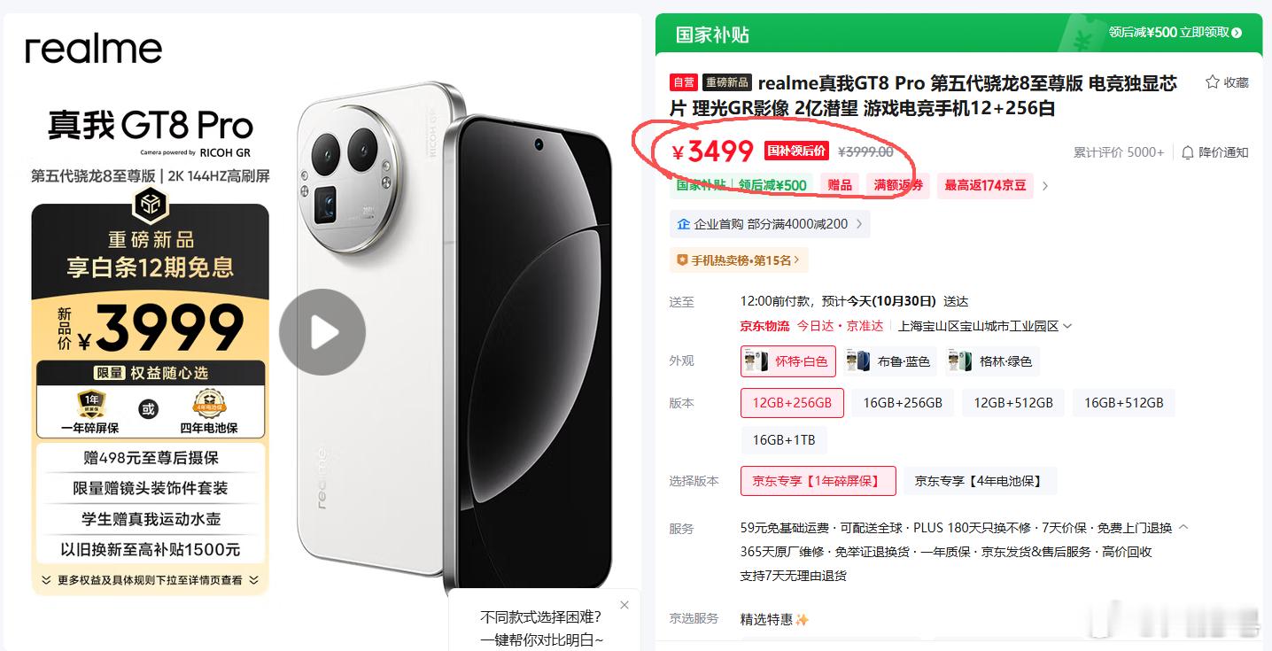 真我GT8 Pro简直太卷了吧！配置满配走起+国补后3499的惊天价格……这一下