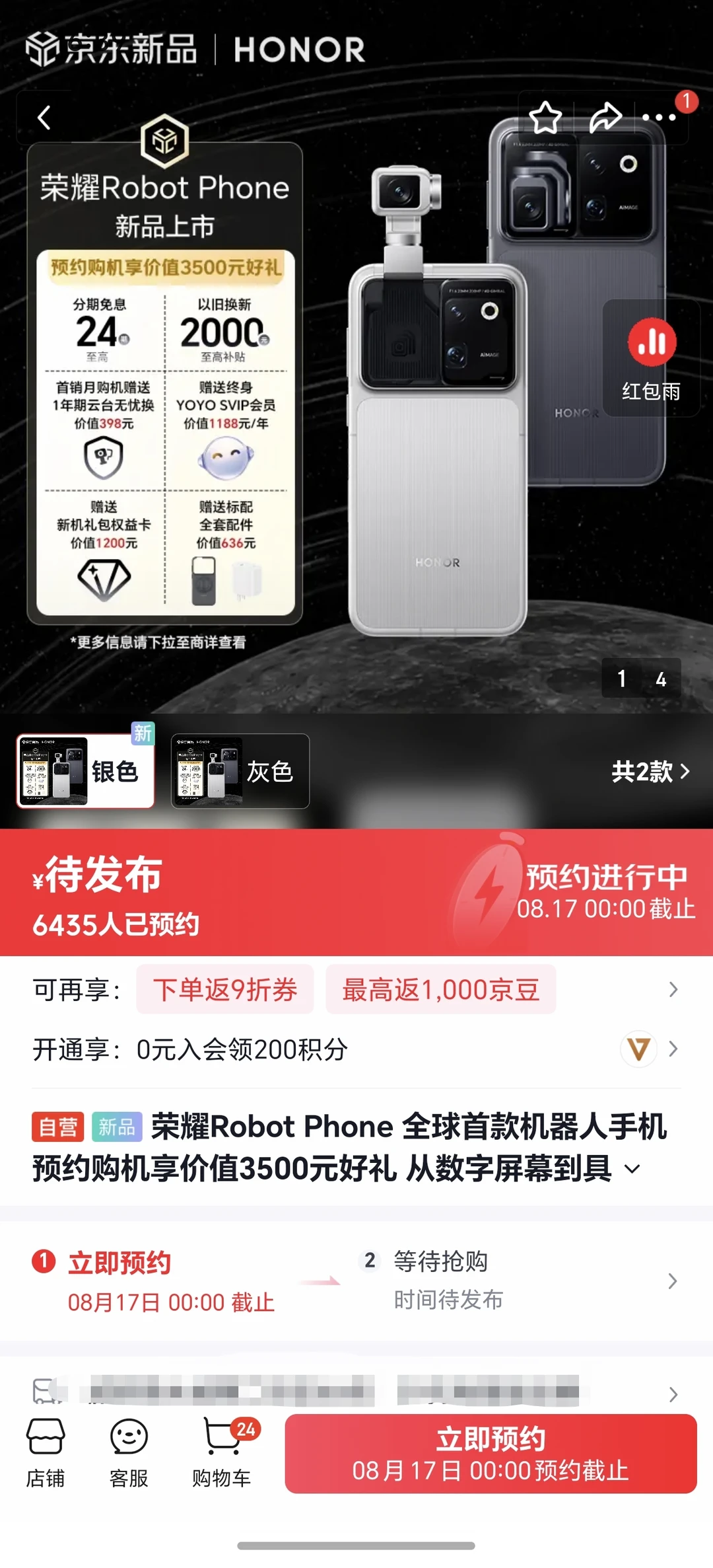 荣耀Robot Phone 据说价格在8k