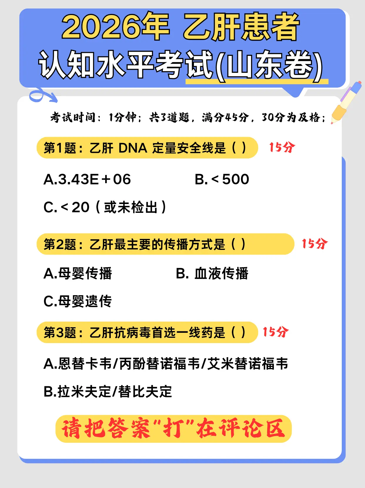 乙肝患者们，你们都了解乙肝了吗？