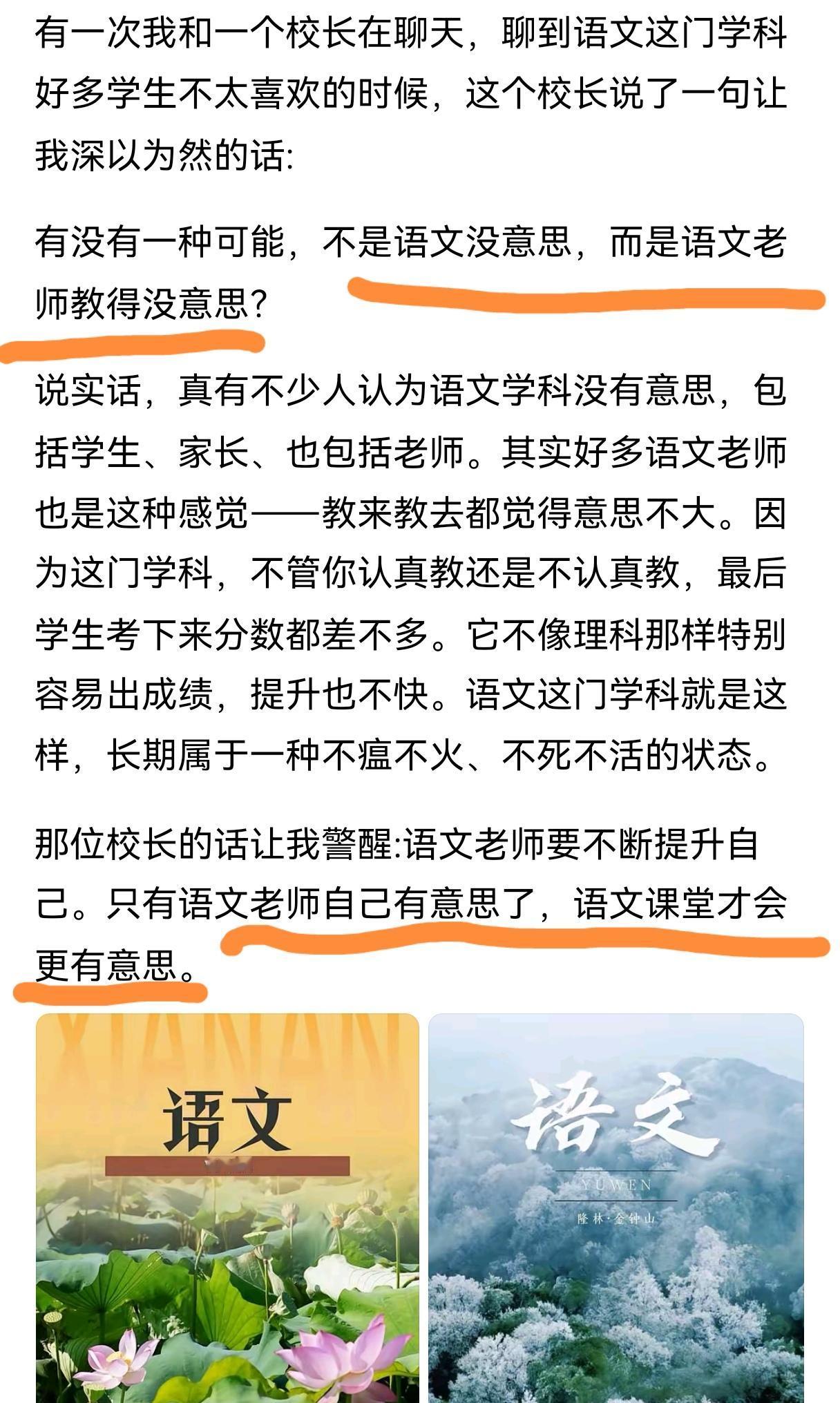 不是语文没意思，是语文老师教的没意思。（浅见）
不是语文老师教的没意思，是把语文