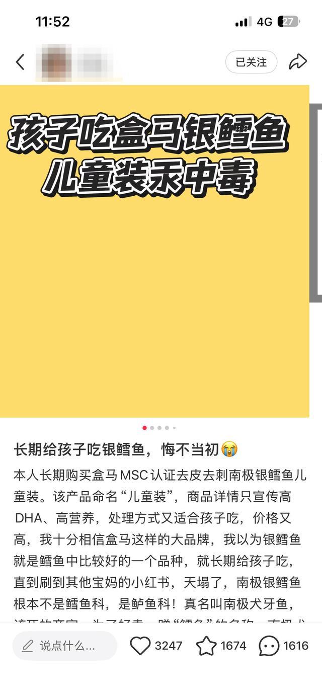 今天网上看到有家长在爆料说家里孩子长期吃一款所谓的儿童装南极银鳕鱼导致汞中毒。还