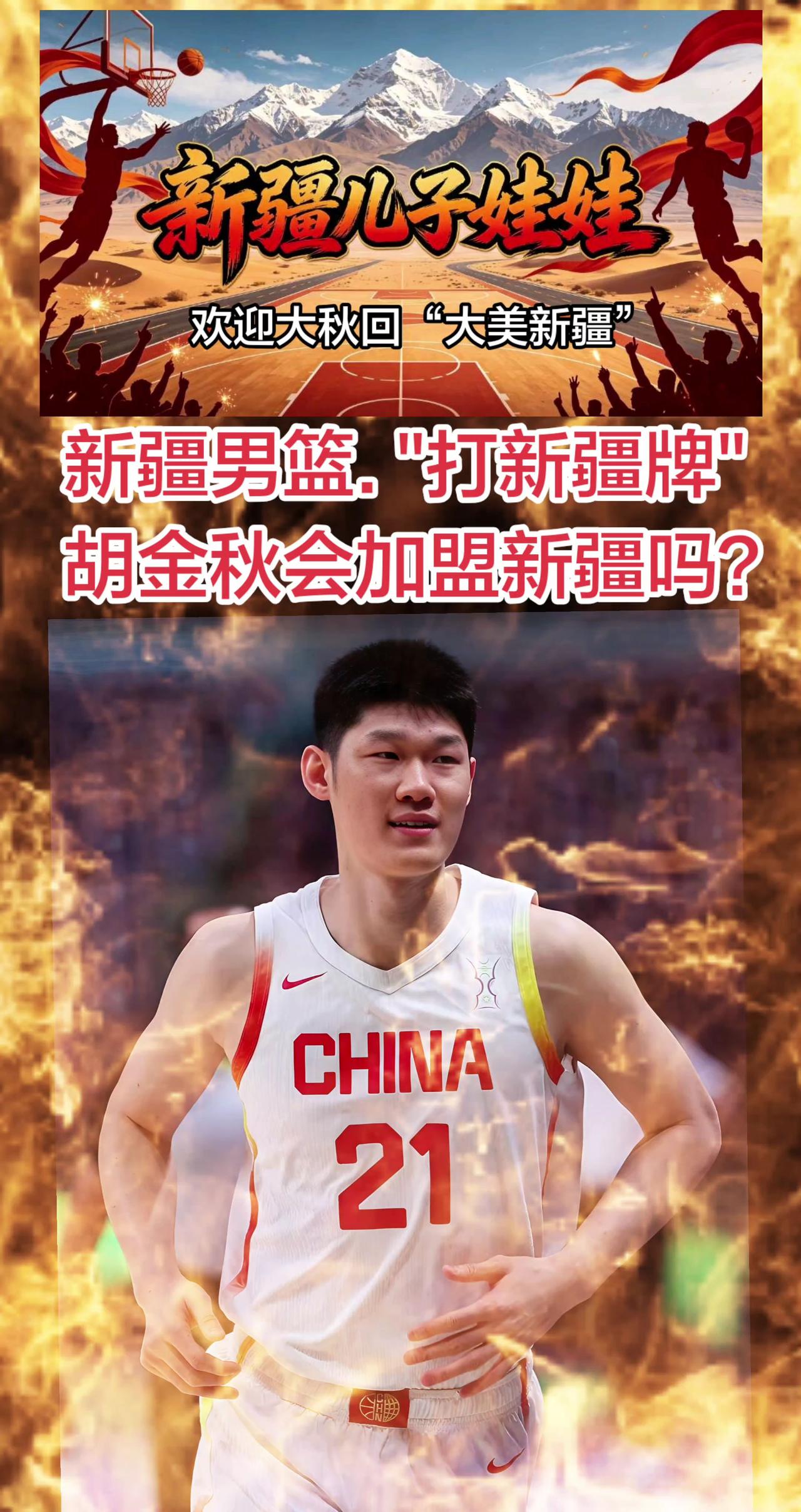 胡金秋新疆人，在浙江广厦效力10年，新疆男篮本赛季重建，有机会请胡金秋回新疆男篮