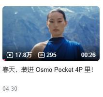 冷知识：大疆Pocket4P 就是「4P」，官方名称里不是「4 Pro」。为什么