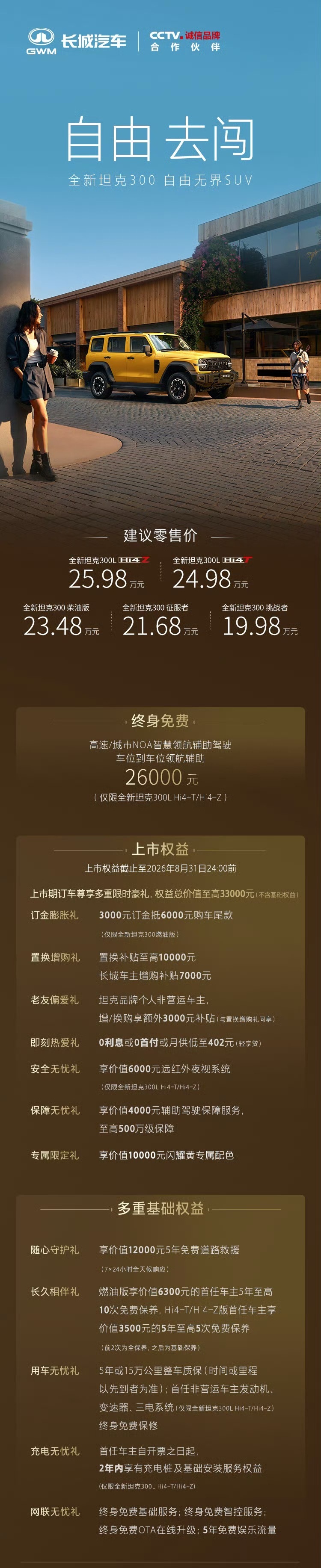 感觉2598的坦克300Hi4-Z碉堡了 