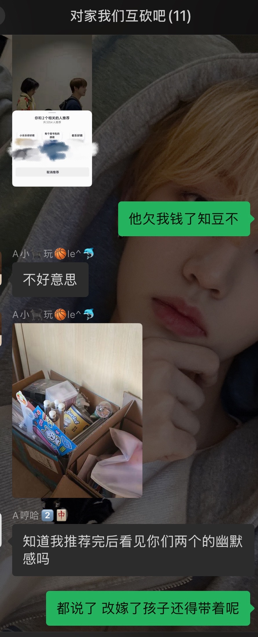 他欠我钱了知豆不 