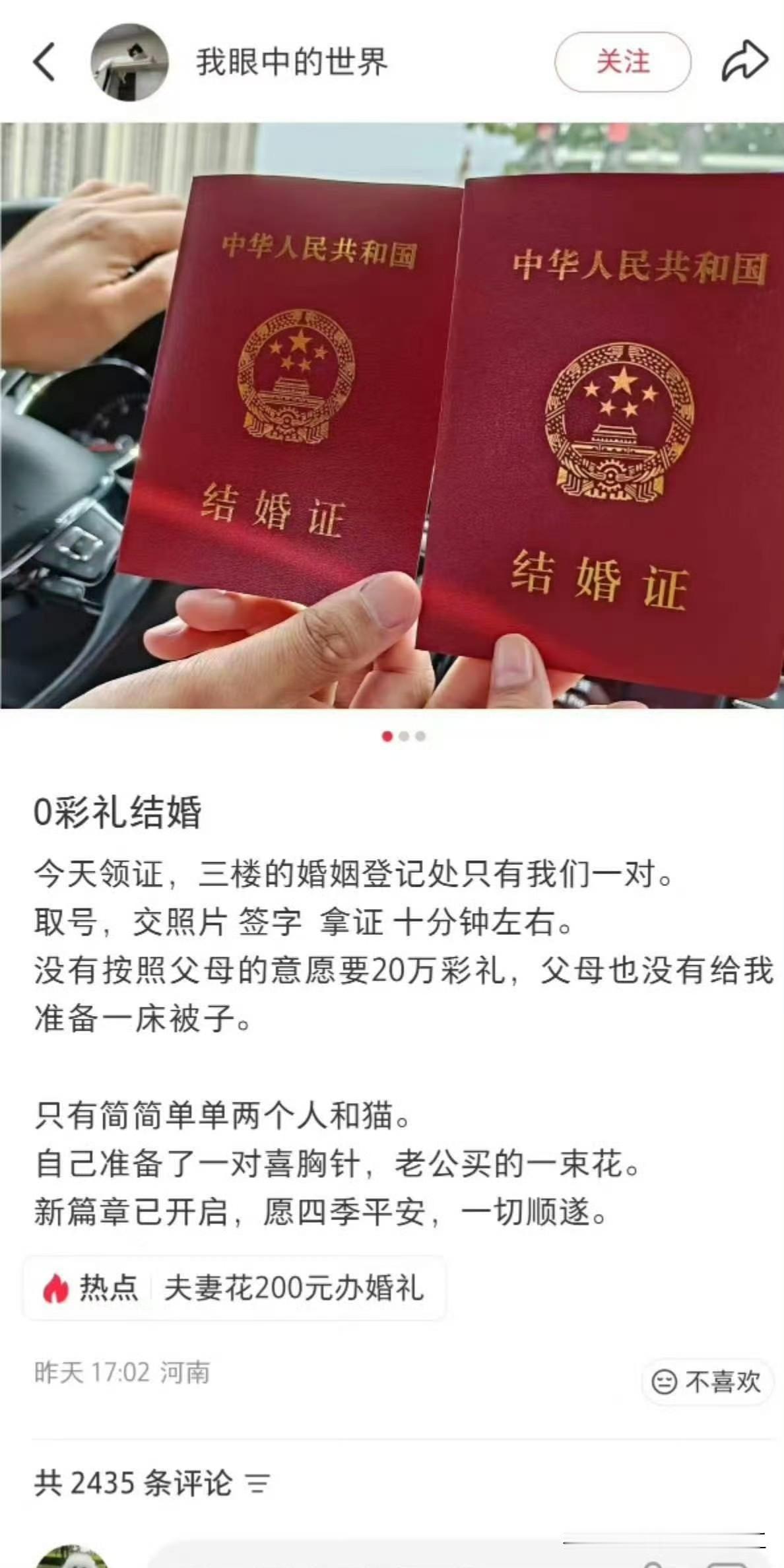一对情侣因为0彩礼结婚火了，评论区有人祝福，也有一些人酸溜溜……