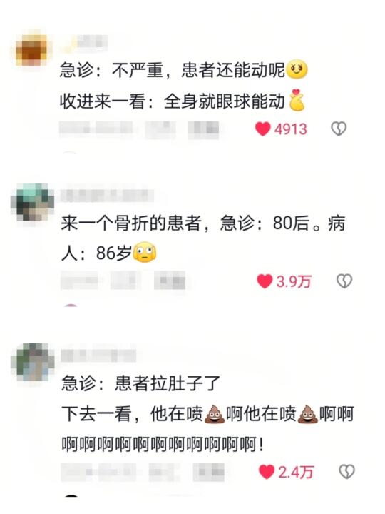 《急诊科那些骗人的鬼话》哈哈哈哈哈哈