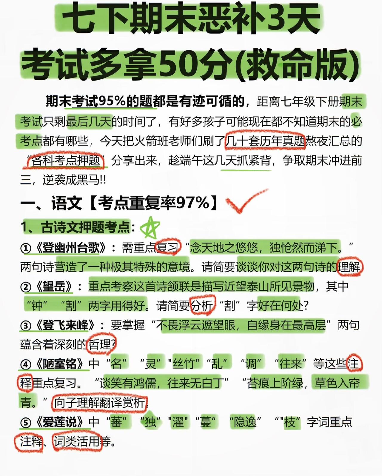七下期末考试❗️考前恶补，考试稳进前三