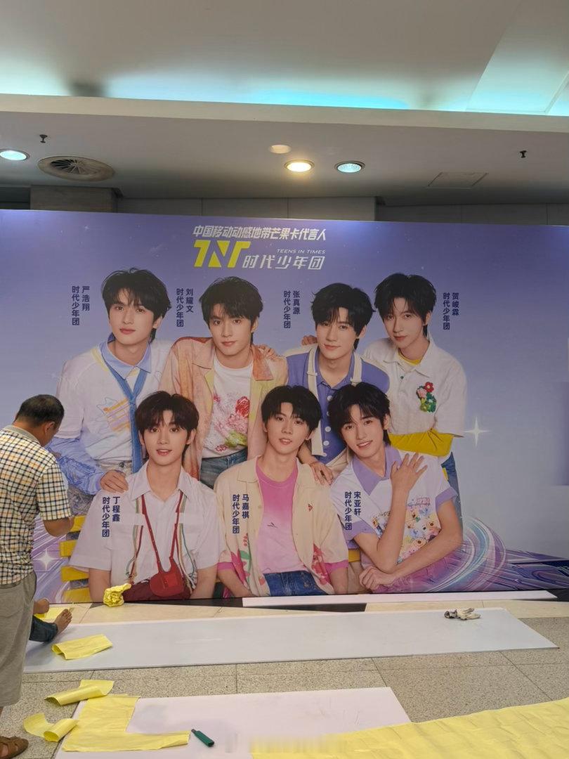 时代少年团热爱满格 内部搭建ing 激动😁 