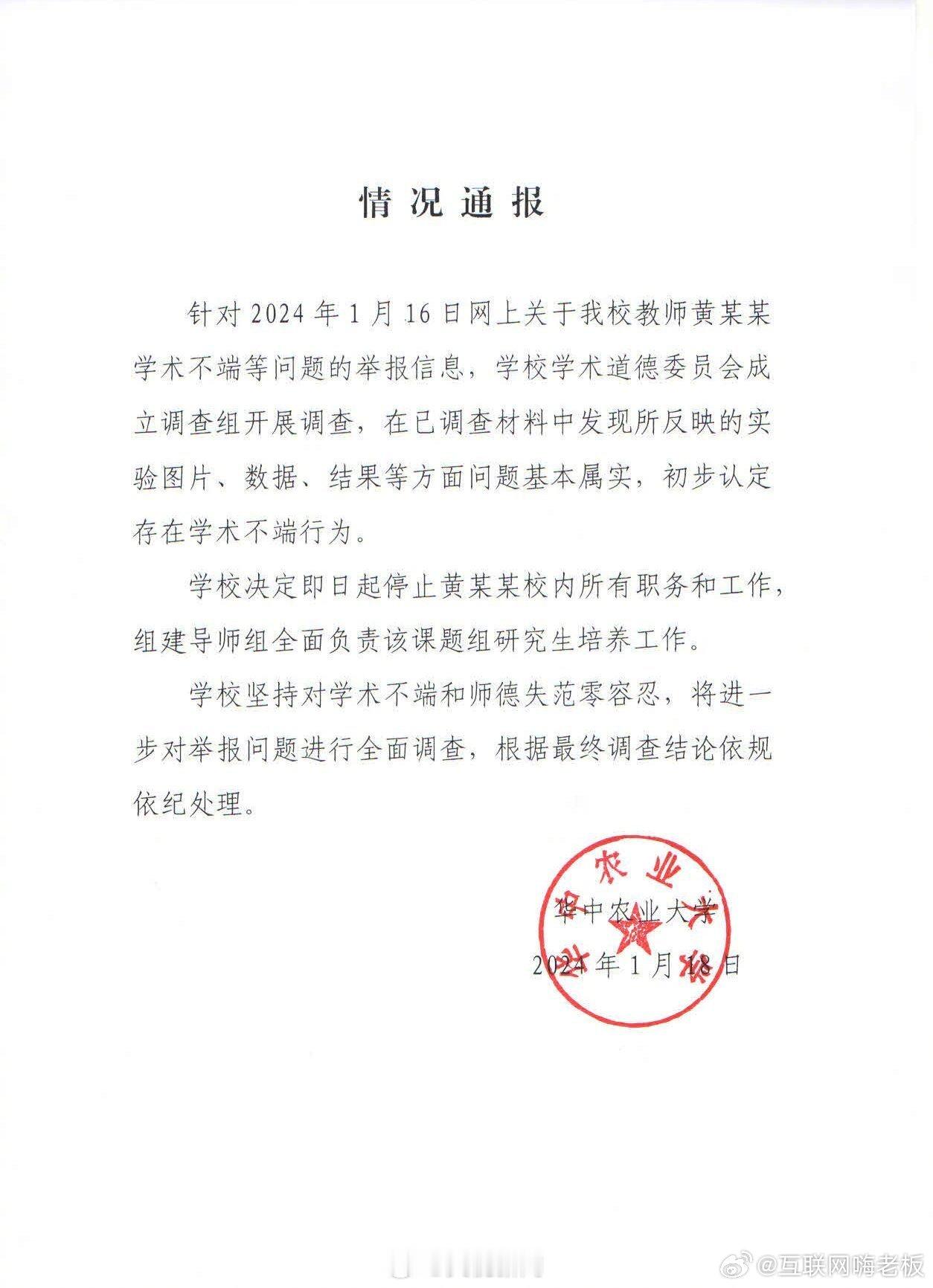 #华中农大教师黄某某存在学术不端# 乌云遮不住光！愿这11个勇敢者顺利完成学业，