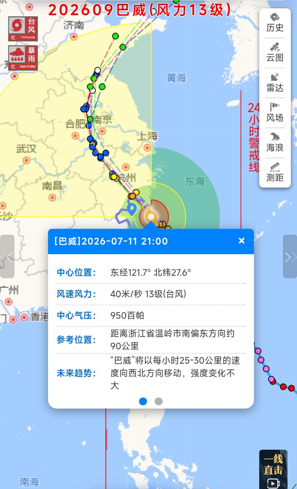 台风“巴威”逼近华东！最新动态速览 台风巴威将向西北方向移动 7月11日21时，