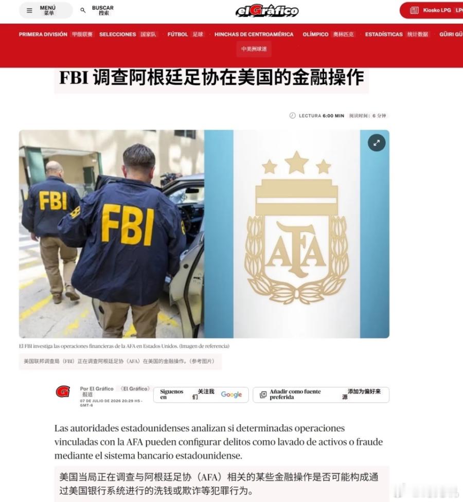 FBI调查阿根廷足协近日消息，美国FBI探员和联邦检察官正在调查阿根廷足协在美国