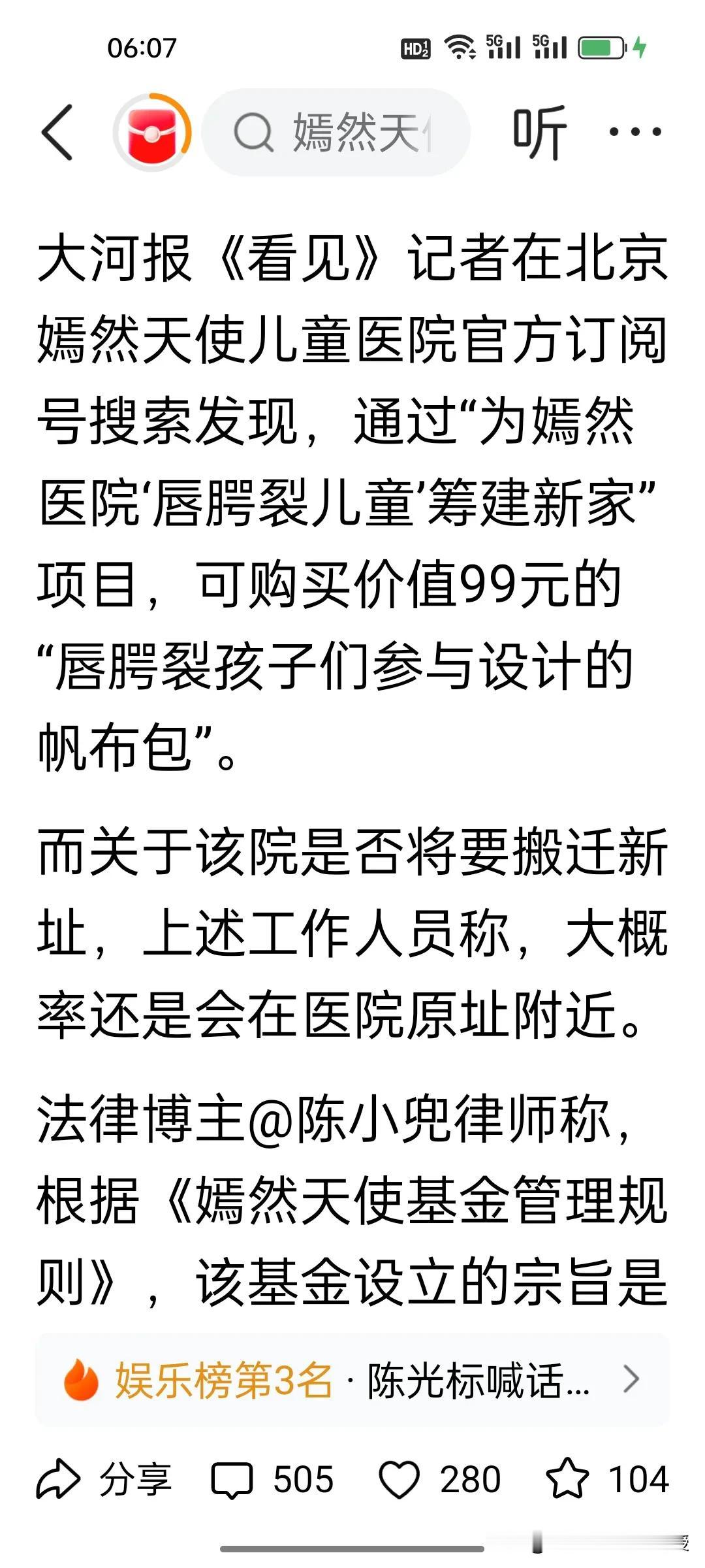 嫣然天使儿童医院迁址确定了吗？刚刚看到《大河报》记者采访医院工作人员，称大概率在