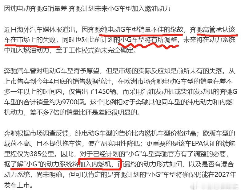 奔驰纯电小G，因为哥哥大G电化的销量垃圾直接开始考虑塞燃油发动机进去了这种事情当