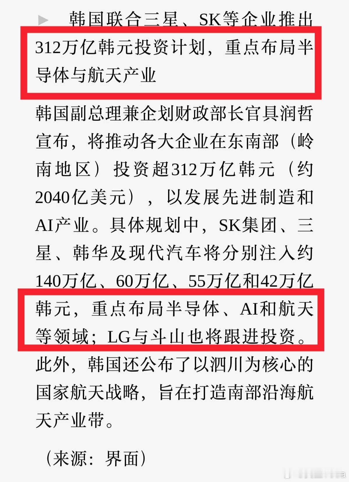 韩国重点布局半导体与航天产业。 