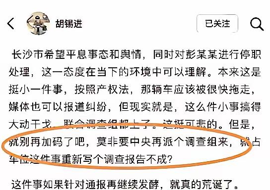 【老胡最近把人整蒙了】
对于霸占车位的副科级干部，大报指出：还指望这样的人为人民