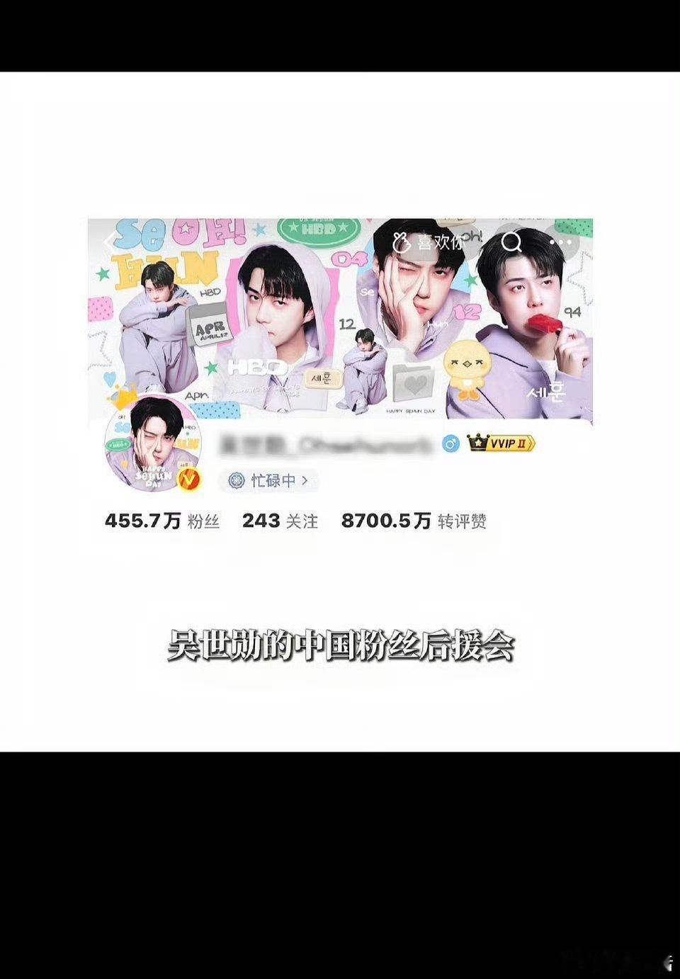 吴世勋后援会卷款跑路吴世勋后援会卷款百万跑路 我的妈呀吴世勋后援会卷款百万跑路还