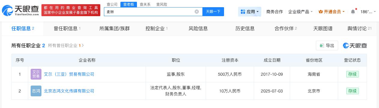 麦琳名下关联2家公司

麦琳近30日涨粉超2.5万麦琳从140斤瘦到90多斤
近