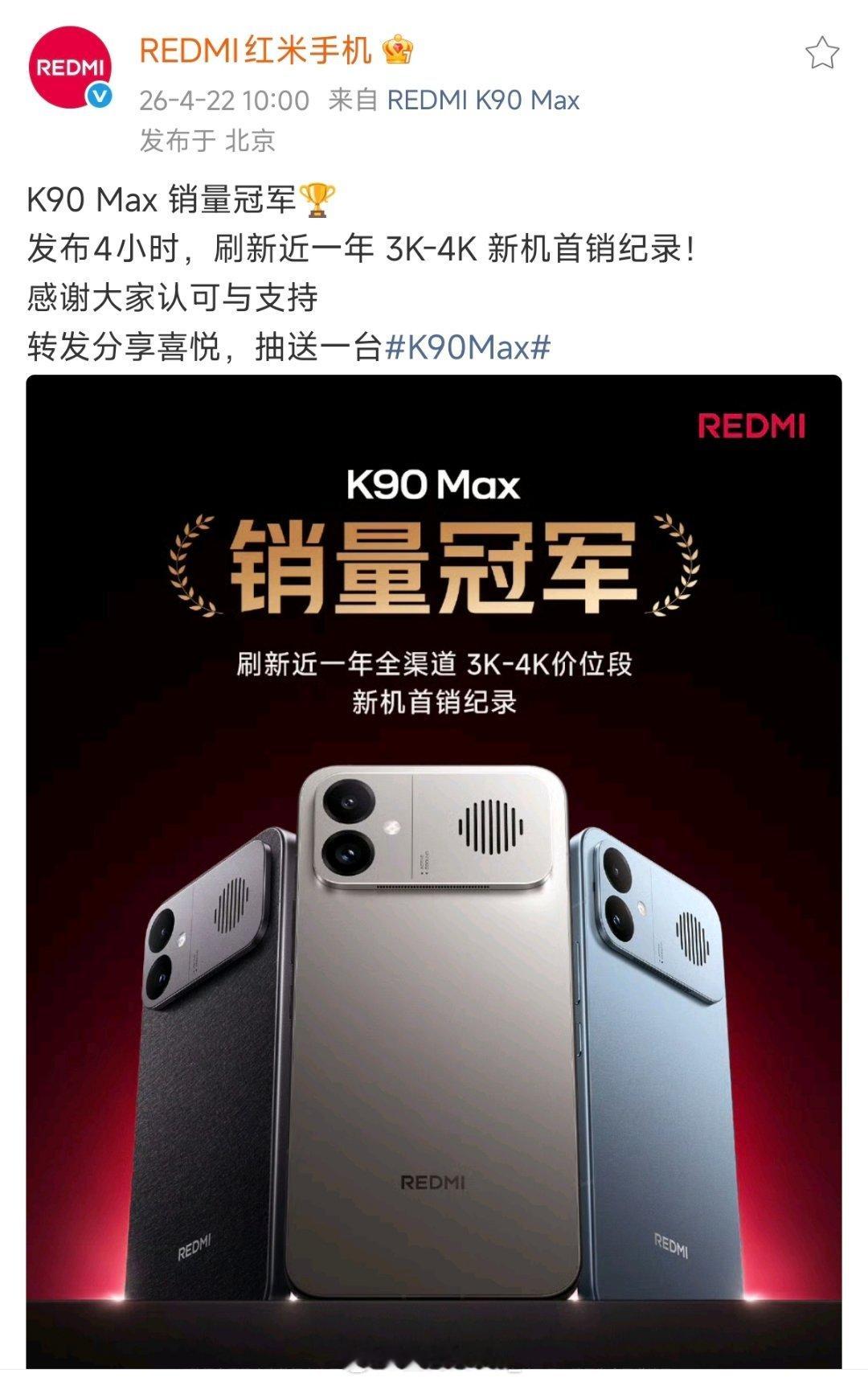 恭喜 redmi k90 max 销量冠军🏆这手机质感真不错。红米手机