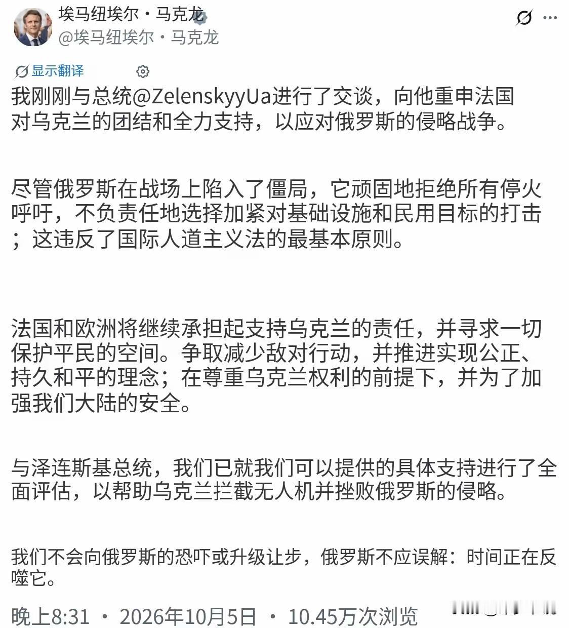法国还“深陷”在自己是“列强”的错觉中
法国总统马克龙在社交平台发文介绍了他与乌