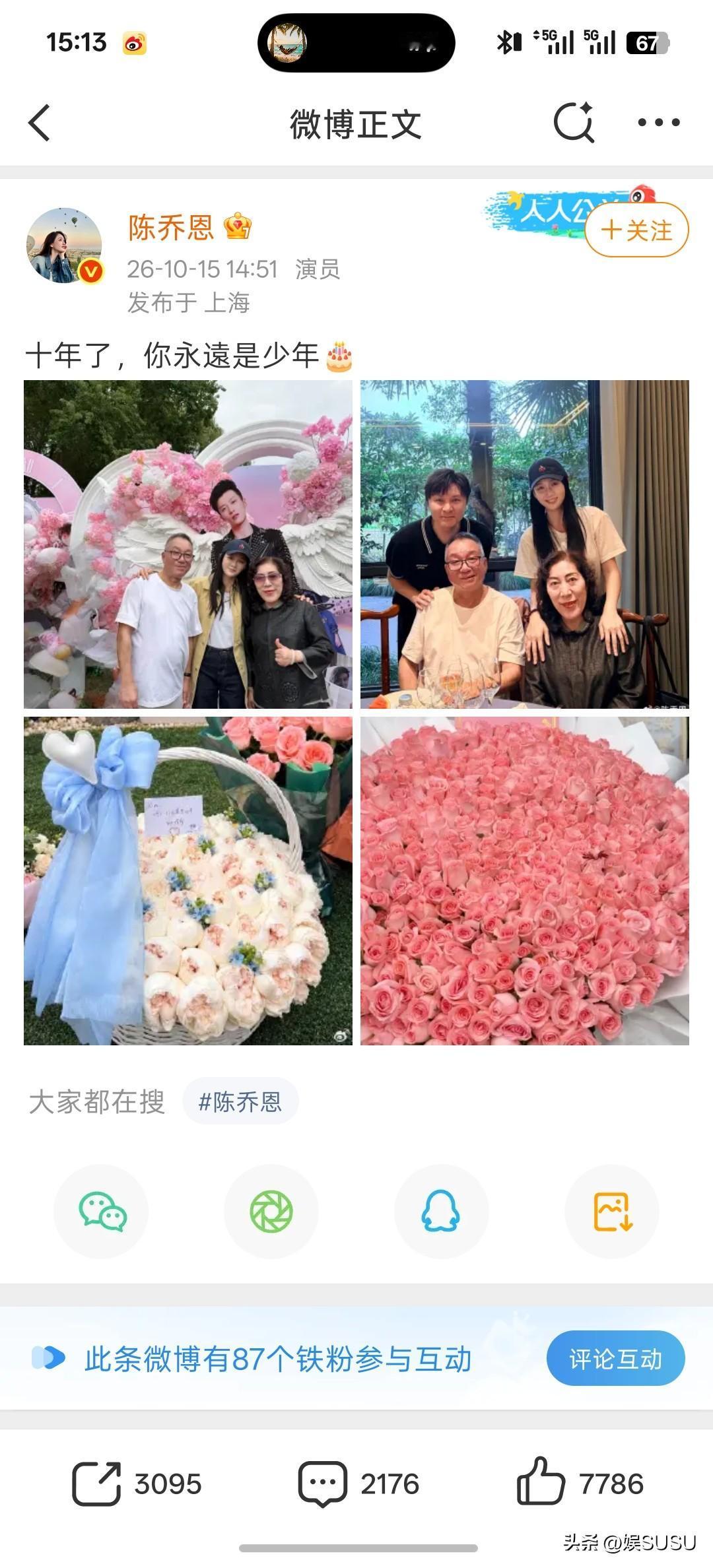10月15日
粉色的一天
乔任梁10年冥诞
陈乔恩去上海看他了！
时间过的好快啊