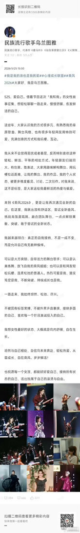 乌兰图雅回应乘风2026清醒乐观的心态，面对一切都从容淡定 
