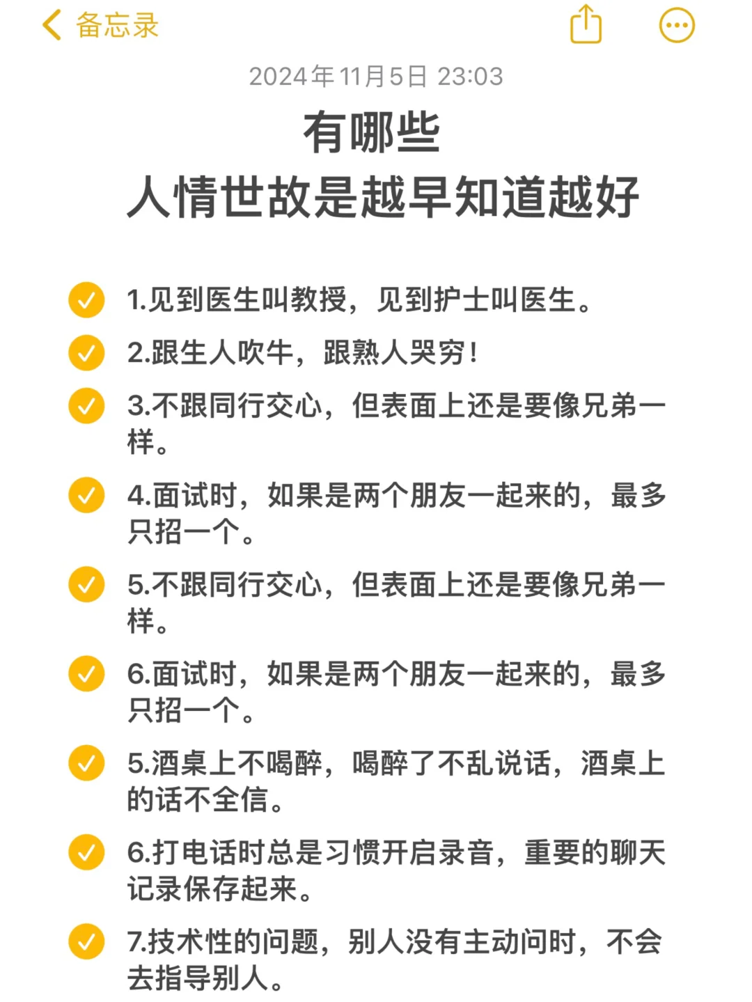 有哪些人情世故是越早知道越好！