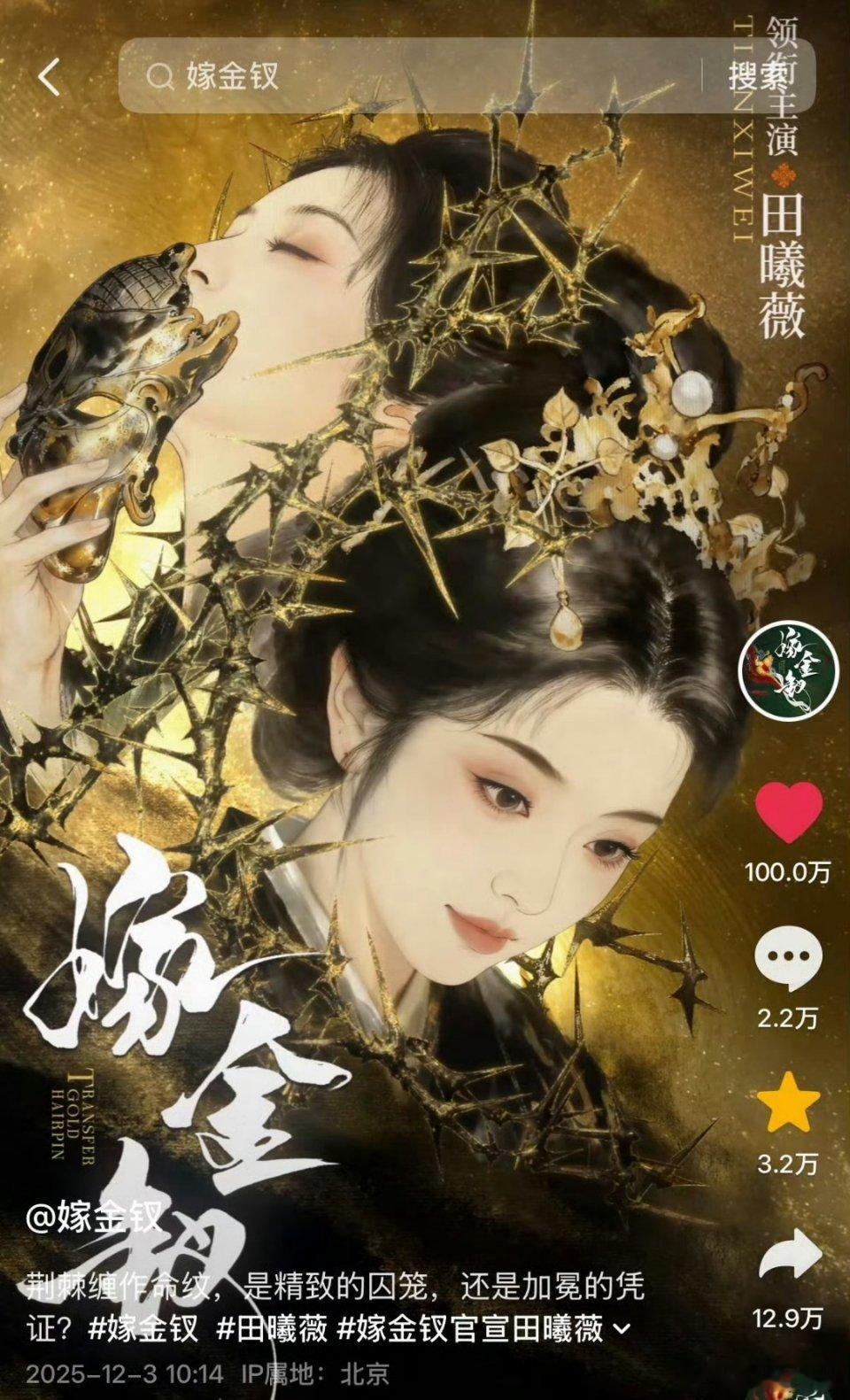 田曦薇《嫁金钗》单人物料100万赞啦，就是这个一人两角，一番大女主爽