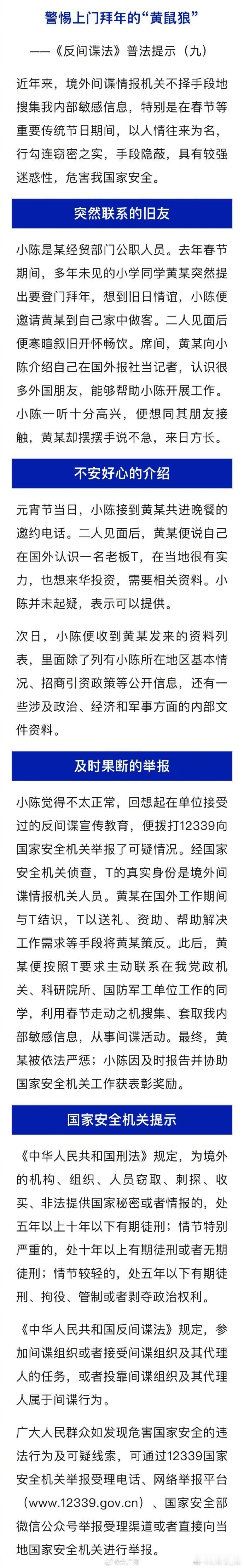 旧友突然上门拜年实则想套取涉密资料  在特殊岗位工作的人一定要多长几个心眼，而且