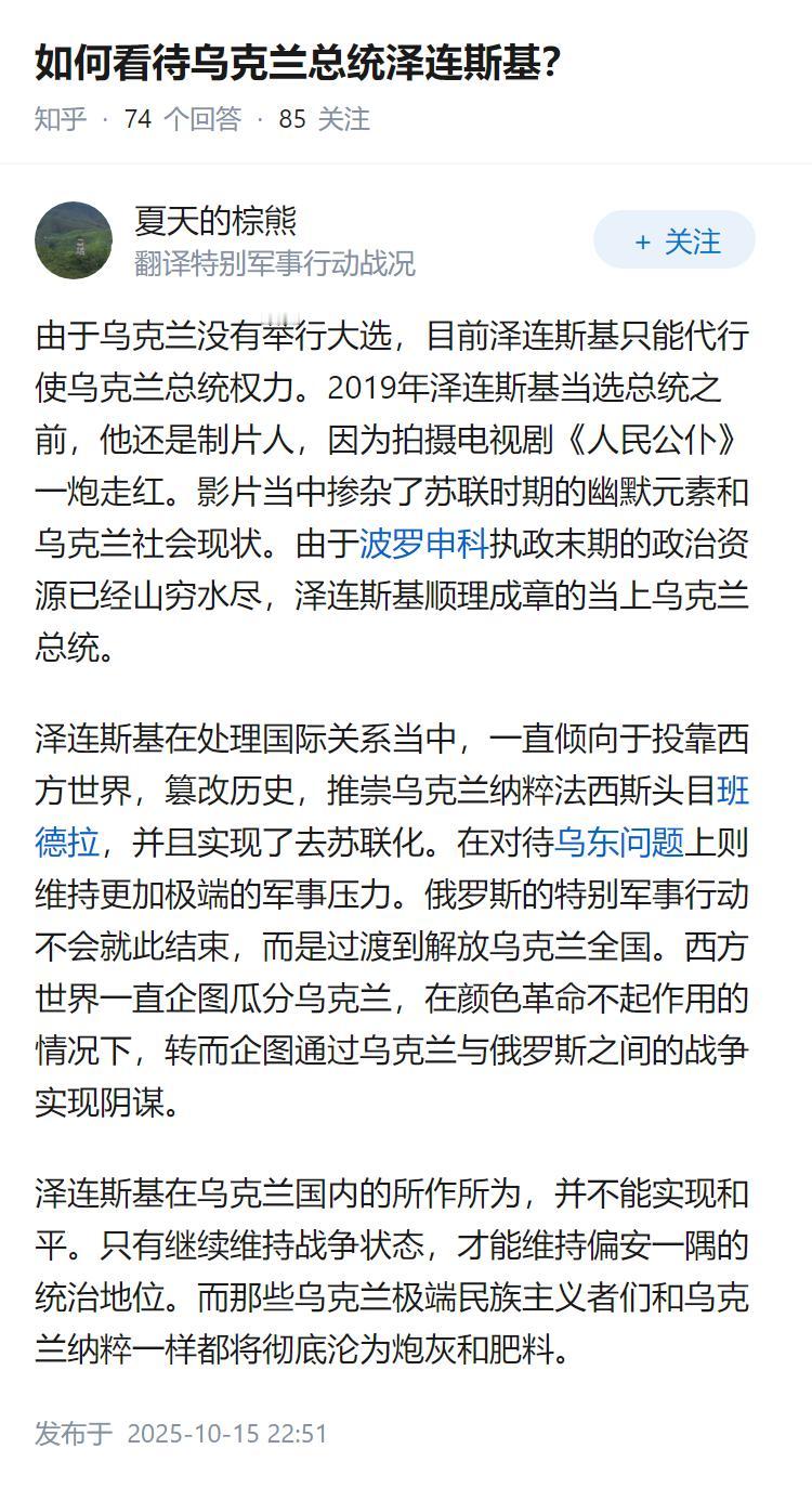如何看待乌克兰总统泽连斯基？
