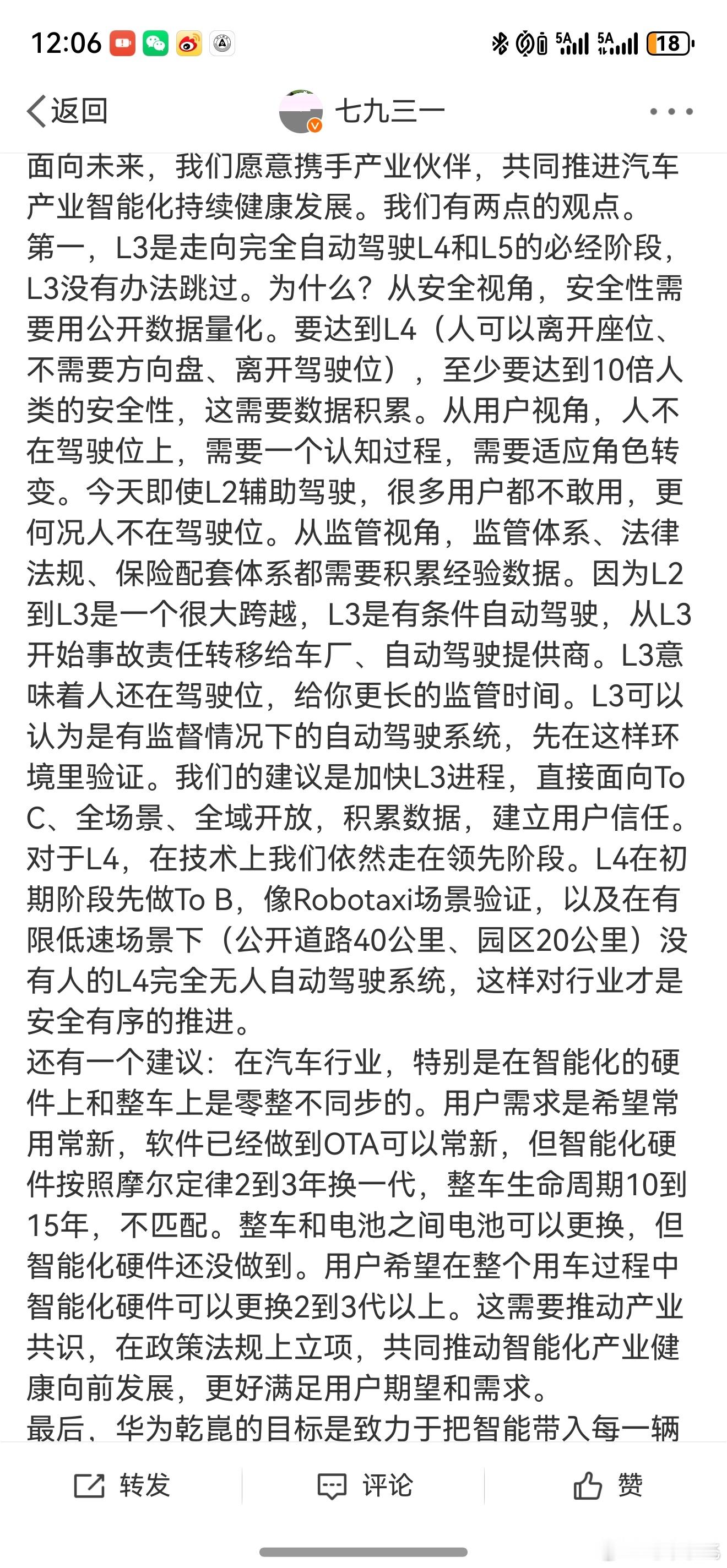 靳总说的也是实际情况:从用户视角，人不在驾驶位上，需要一个认知过程，需要适应角色