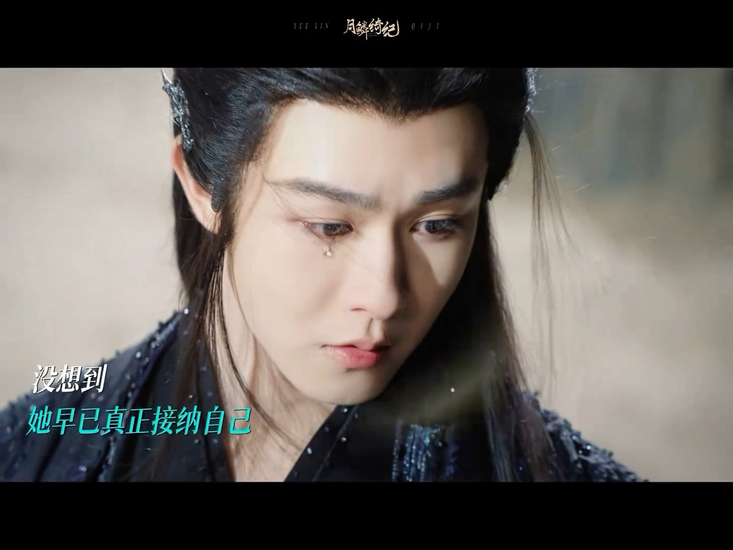 好会哭的田嘉瑞寄灵发现露芜衣对自己没有戒备时哭了田嘉瑞月鳞绮纪落泪镜头