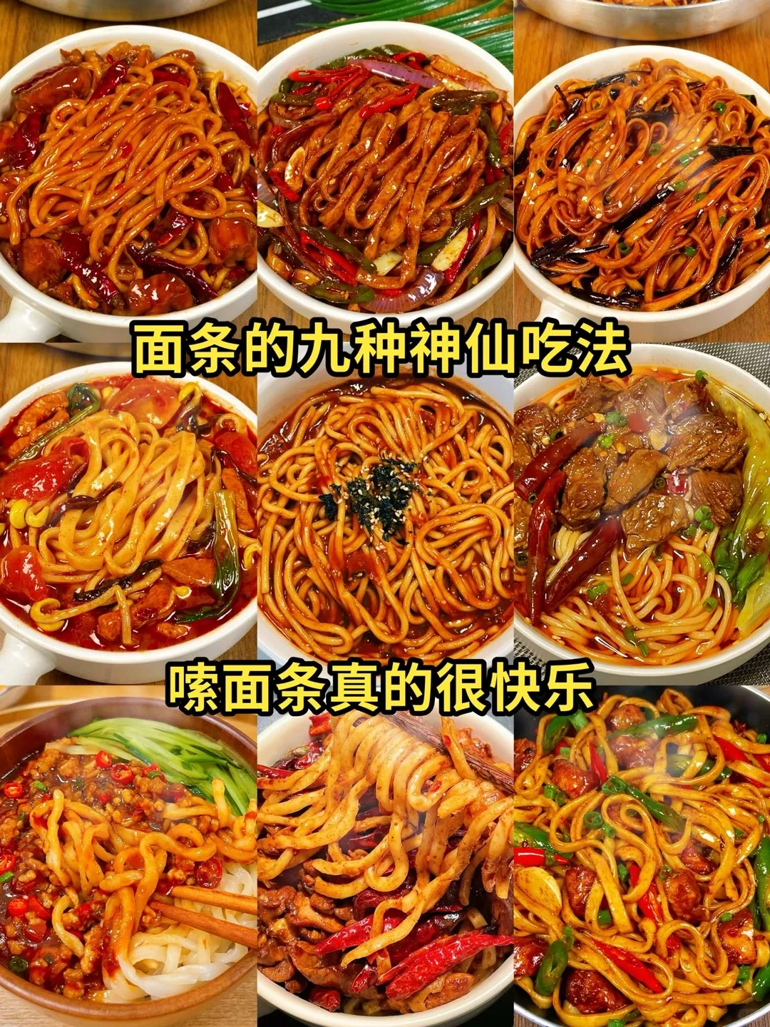 面条还能这样子做，怎么吃都不腻！