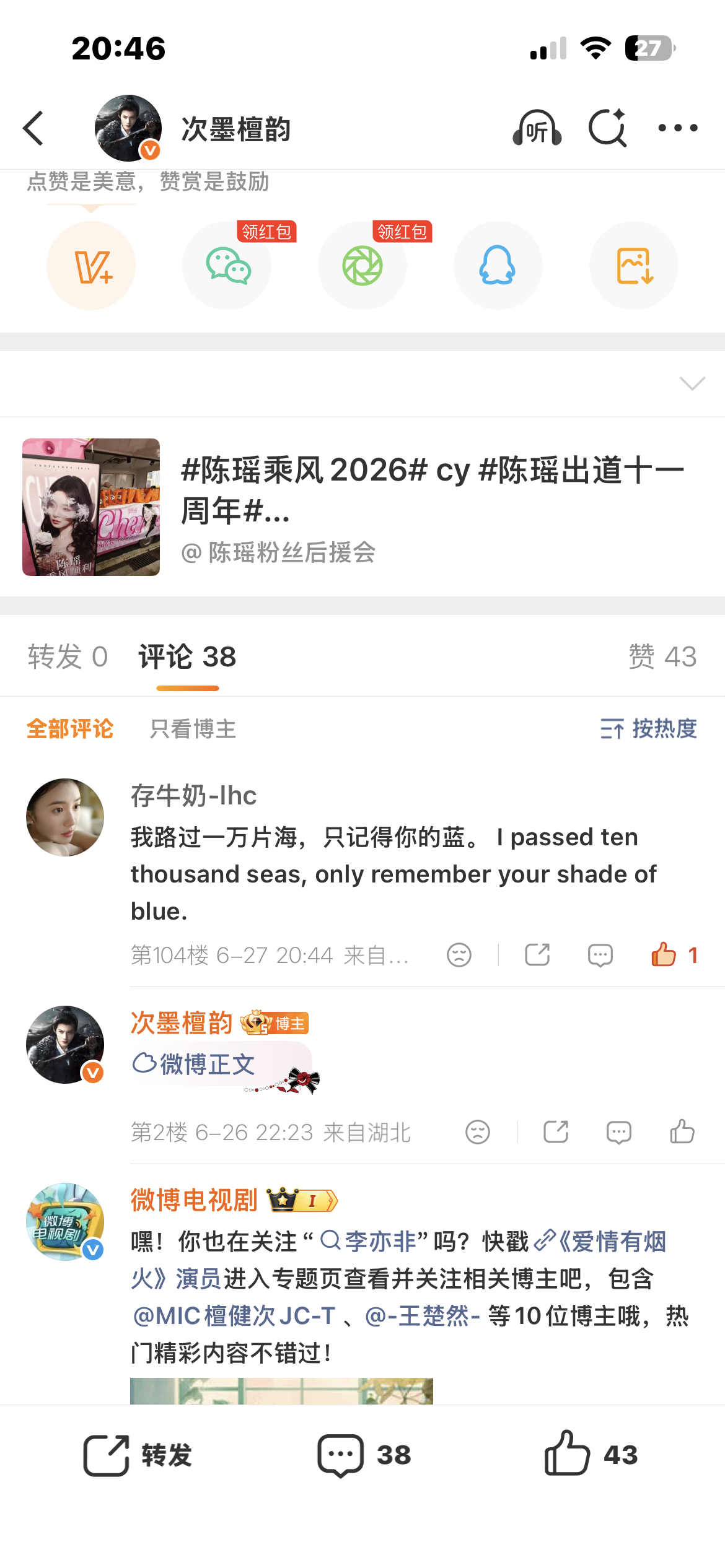 微博您在吞厉害一点 