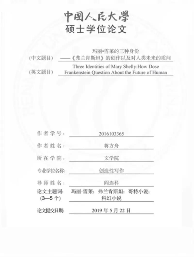 蒋方舟因论文抄袭导致被撤销硕士学位，对其导师会不会处罚？
导师阎连科已经受到处罚