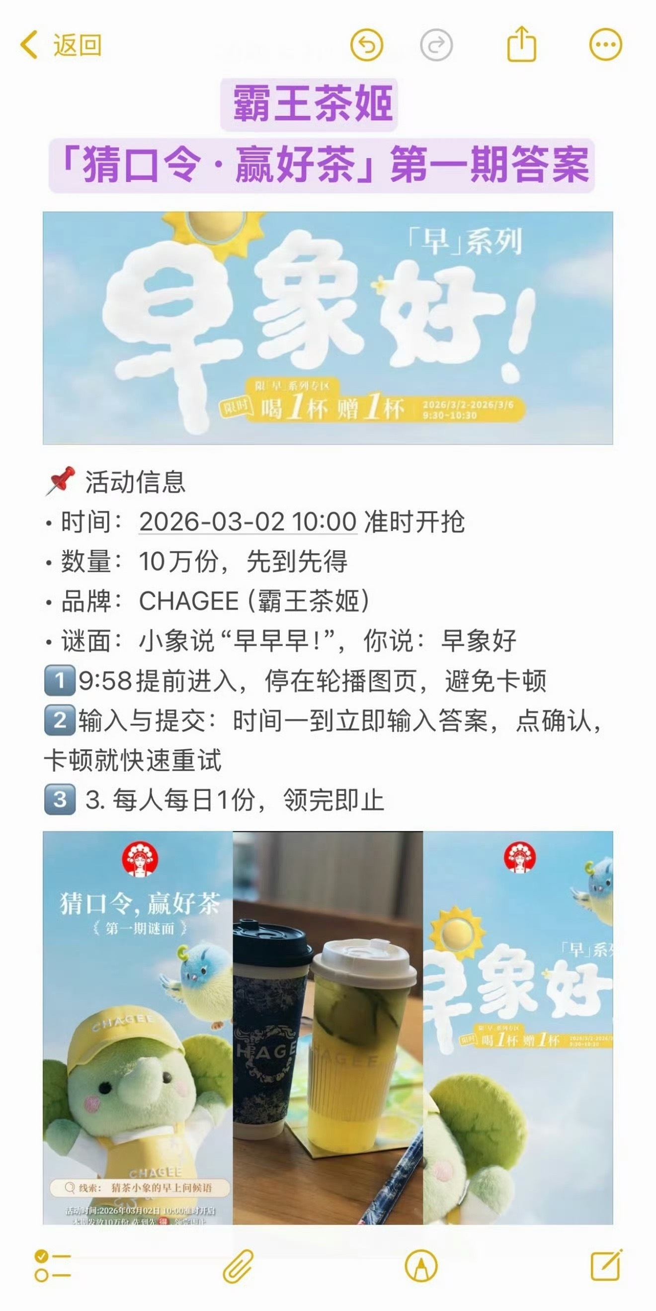 霸王茶姬口令这一个不注意先是云闪付，又是豆瓣 薅羊毛，又来个霸王茶姬口令，我是一